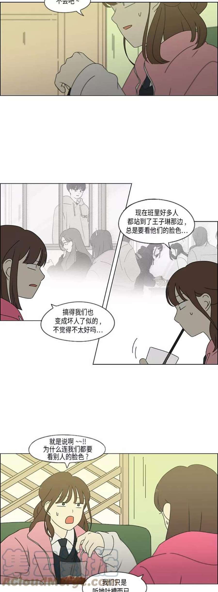 恋爱革命漫画,[第341话] 不知不觉 7图