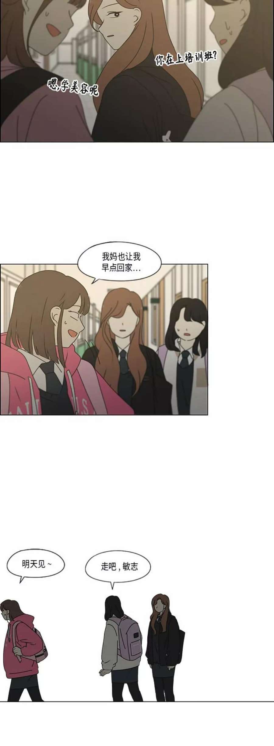 恋爱革命漫画,[第341话] 不知不觉 4图