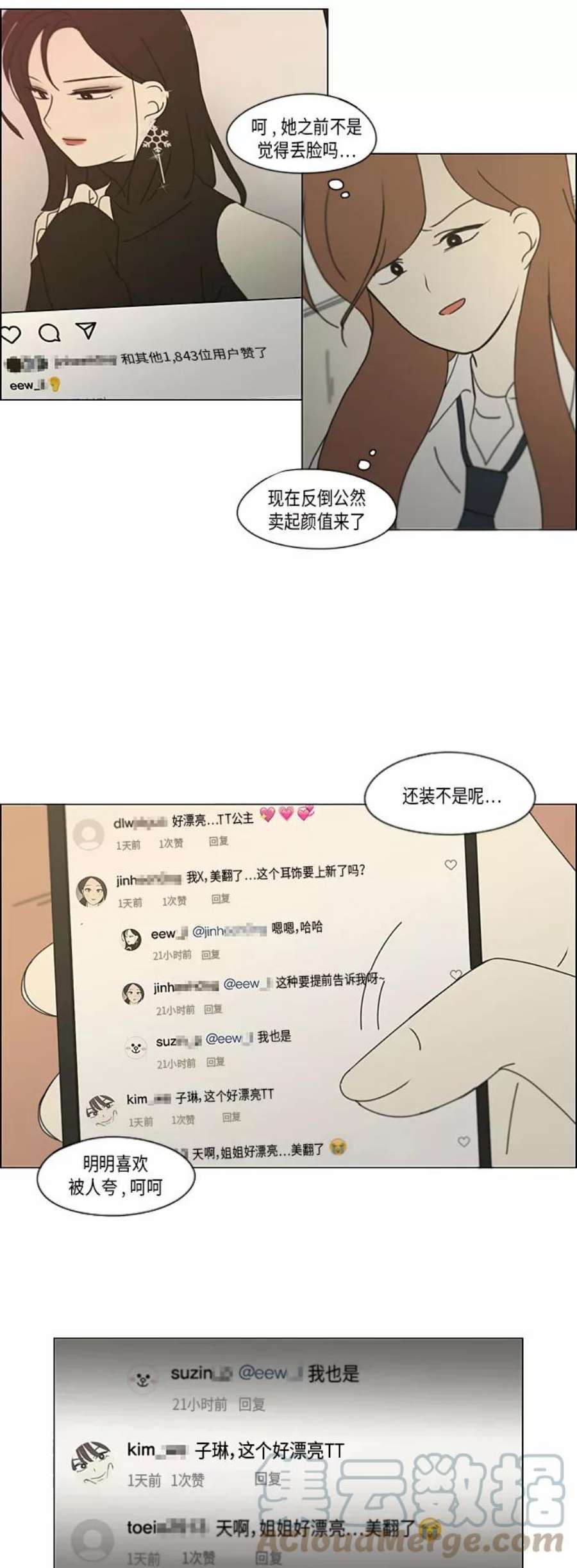 恋爱革命漫画,[第341话] 不知不觉 13图