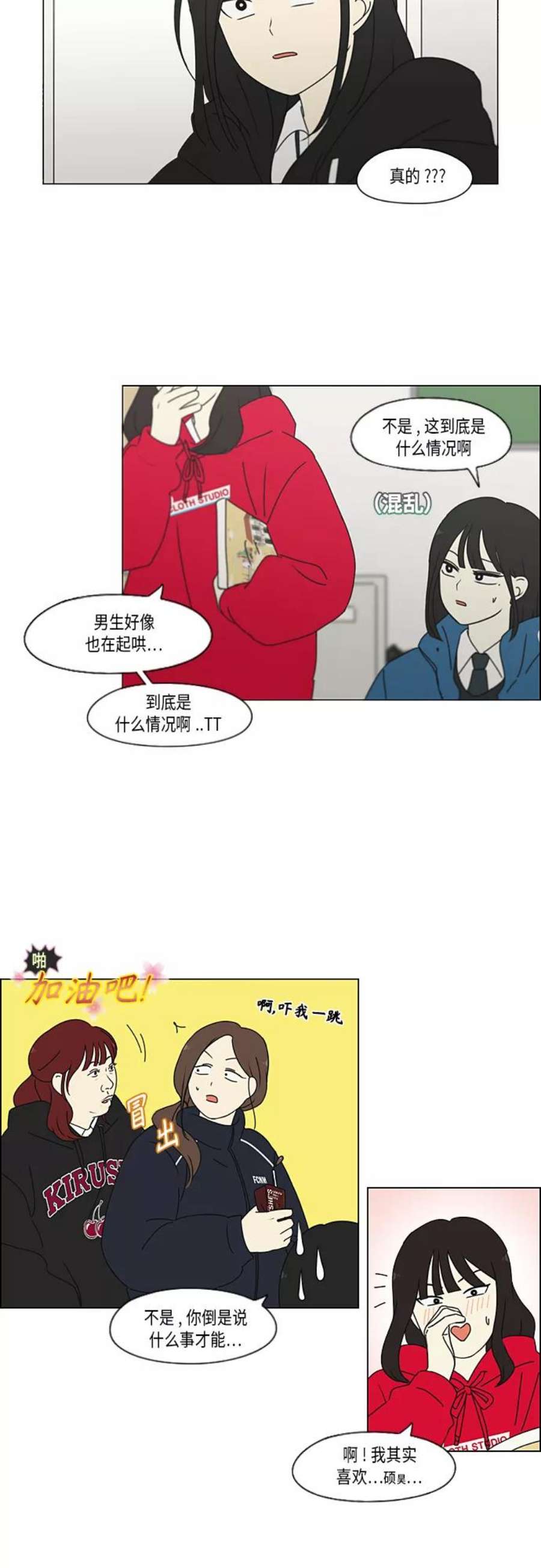 恋爱革命韩剧在线观看漫画,[第342话] Unlock 16图