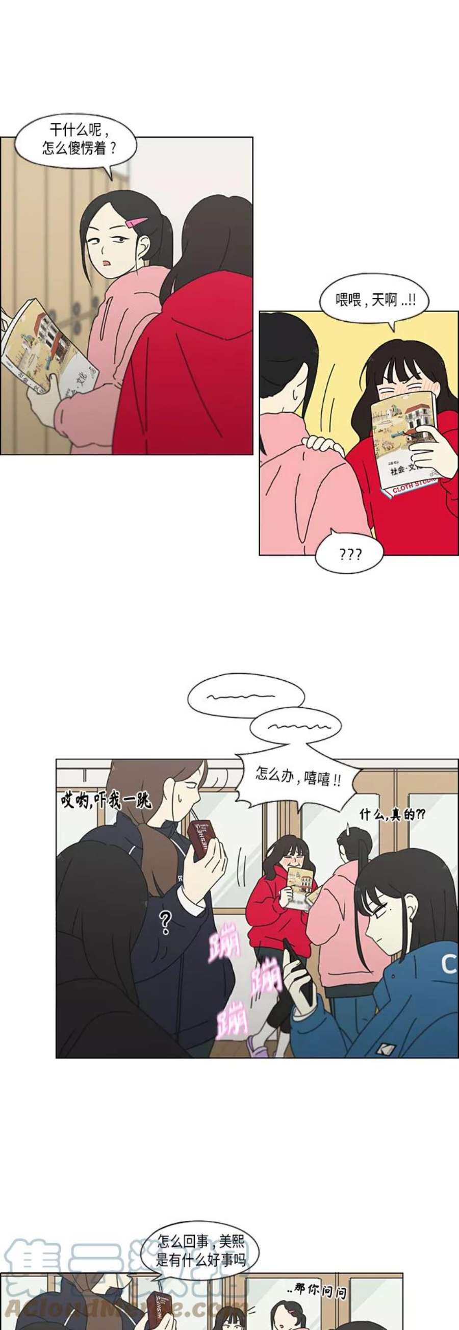 恋爱革命韩剧在线观看漫画,[第342话] Unlock 13图