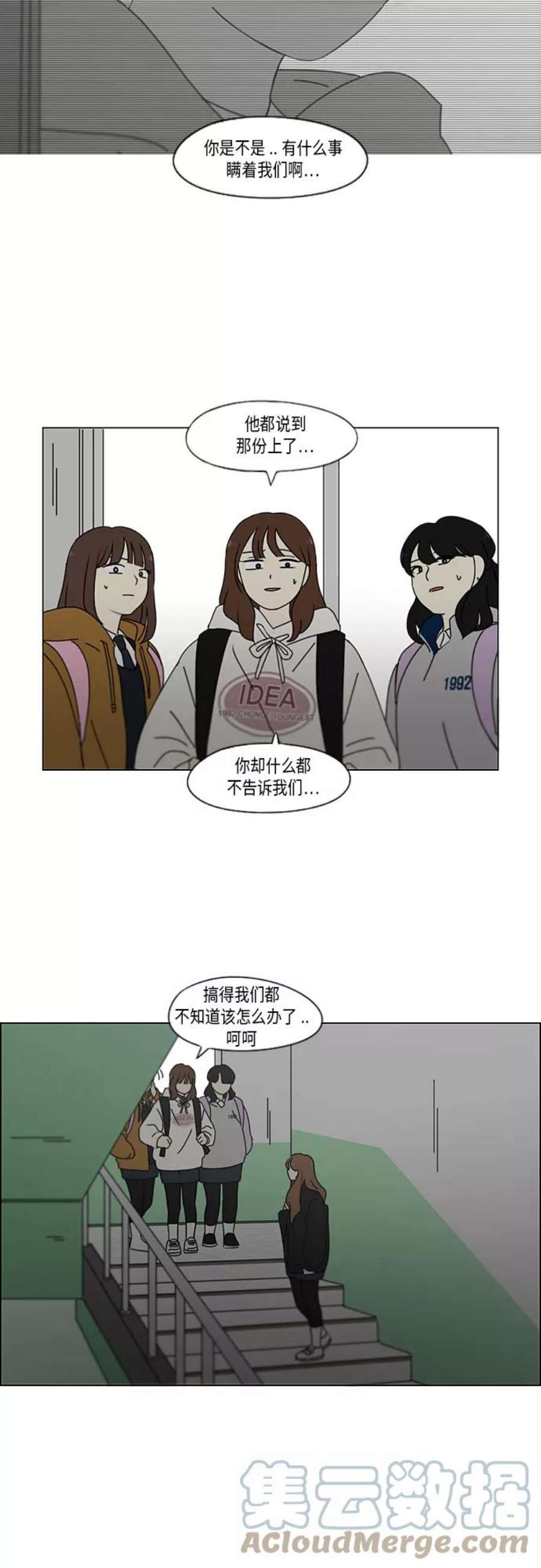 恋爱革命韩剧在线观看漫画,[第342话] Unlock 27图