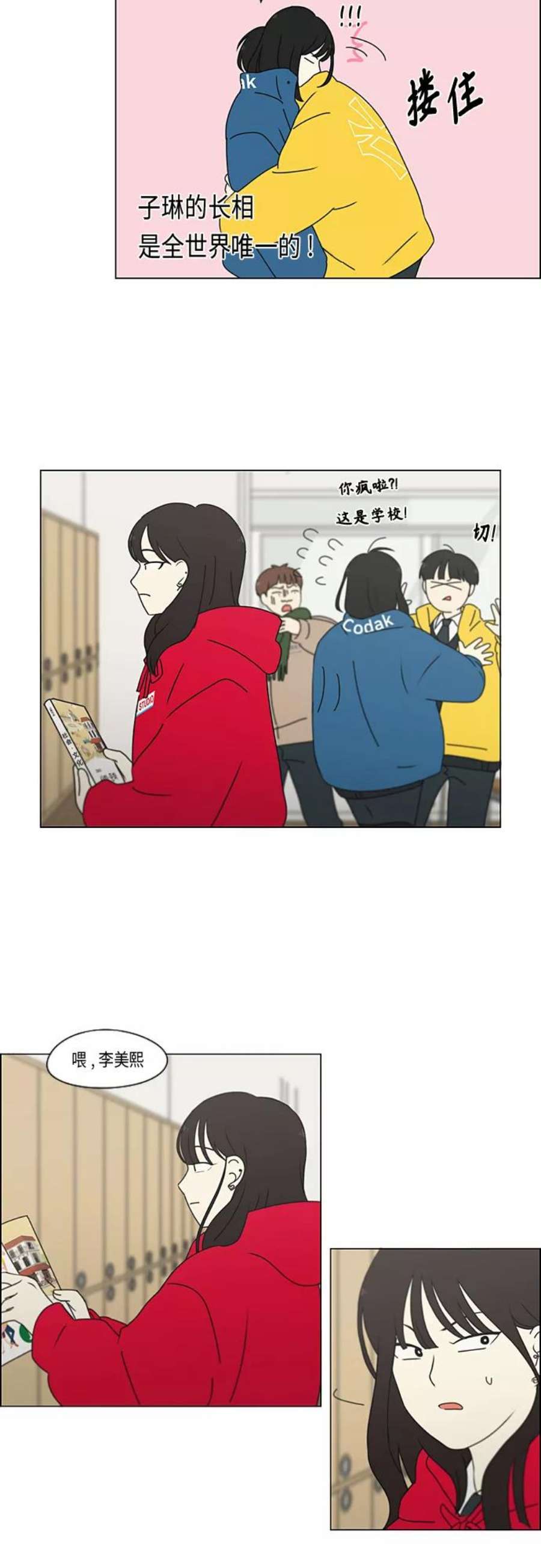 恋爱革命韩剧在线观看漫画,[第342话] Unlock 10图