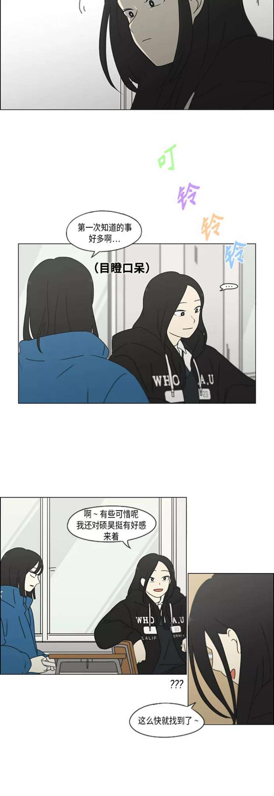 恋爱革命韩剧在线观看漫画,[第342话] Unlock 18图