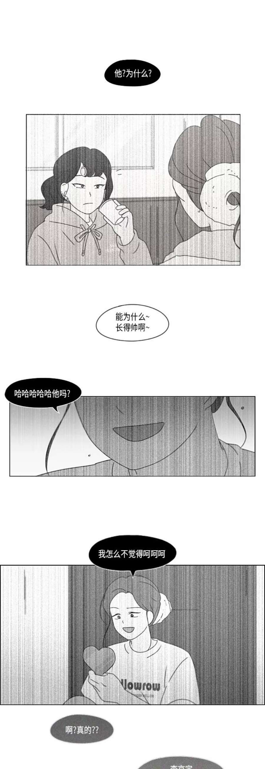 恋爱革命全集漫画,[第343话] 波澜 18图