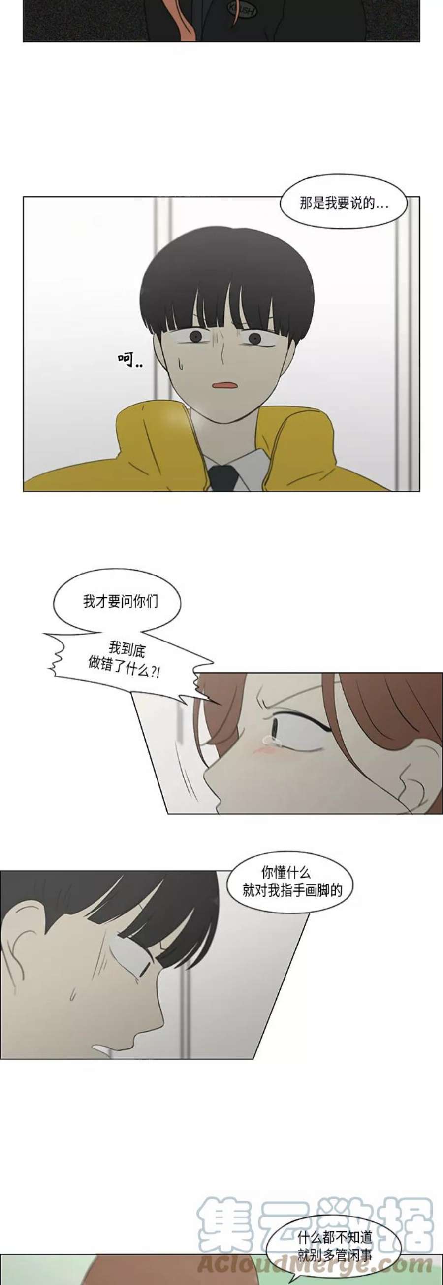 恋爱革命全集漫画,[第343话] 波澜 15图