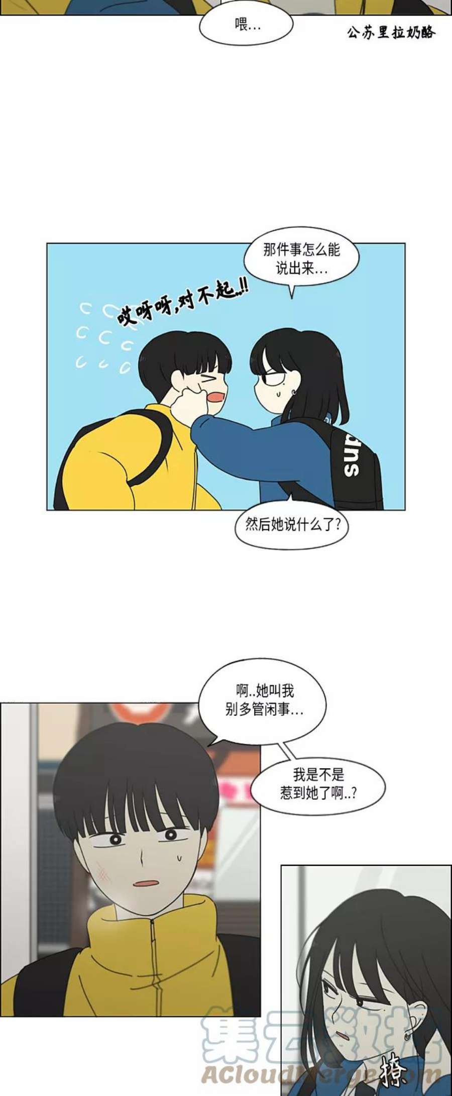 恋爱革命全集漫画,[第343话] 波澜 35图