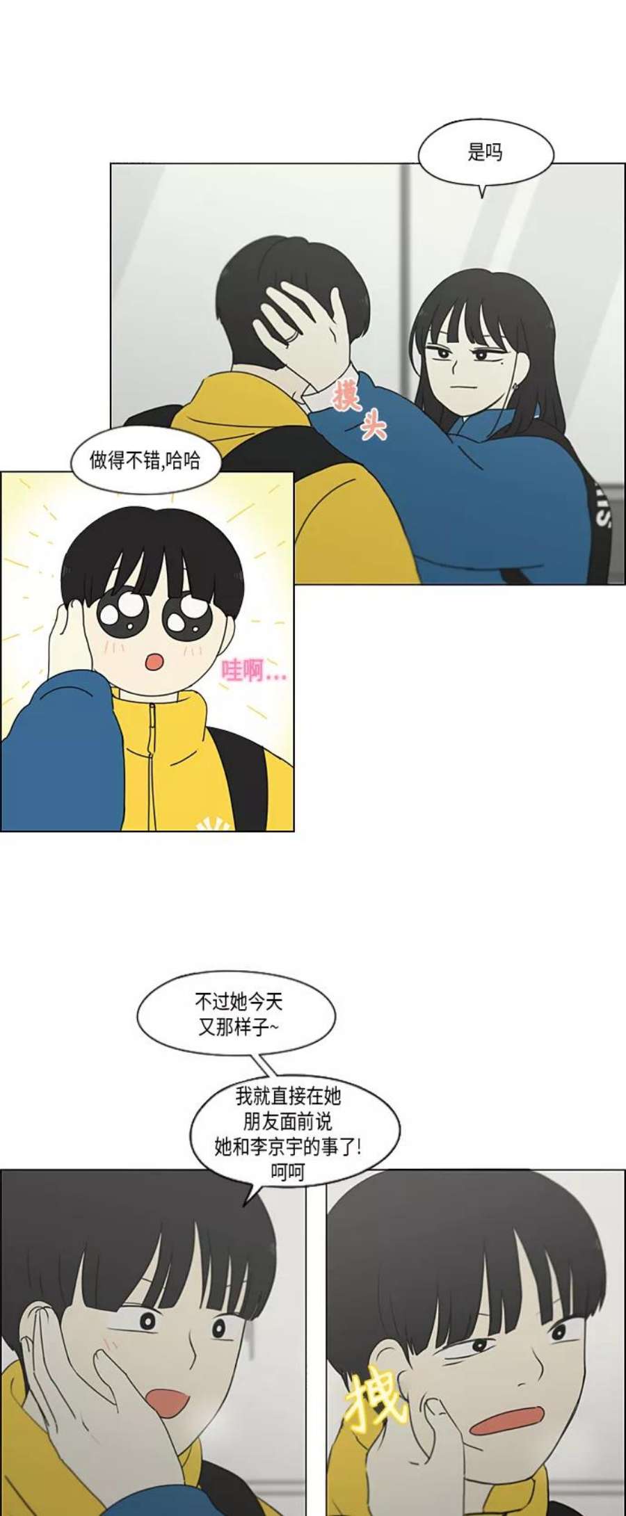 恋爱革命全集漫画,[第343话] 波澜 34图