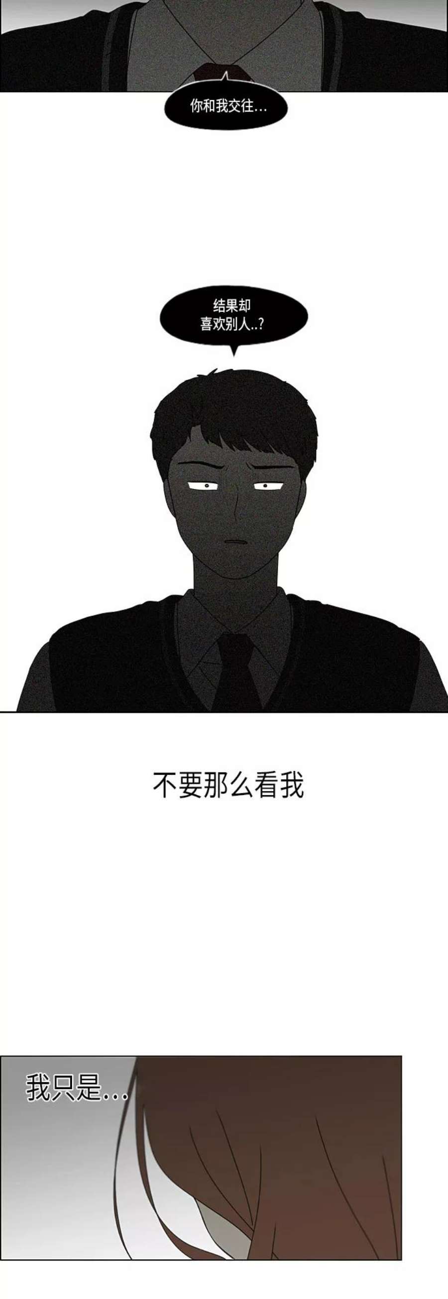 恋爱革命全集漫画,[第343话] 波澜 28图