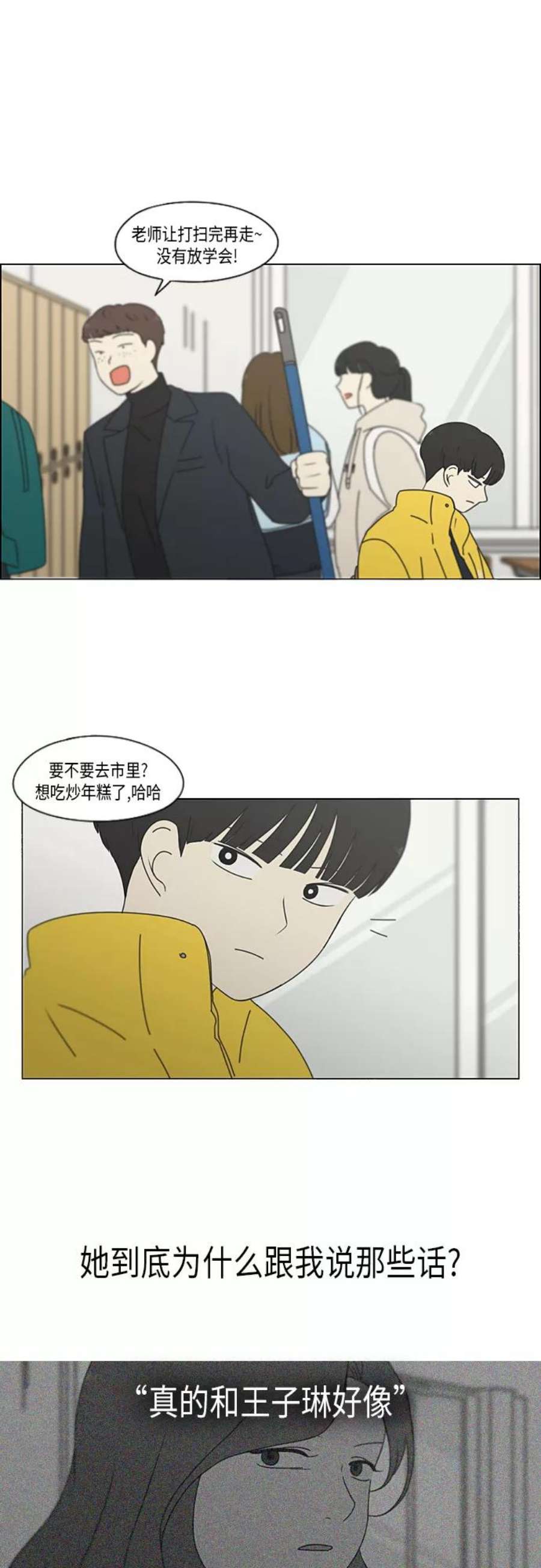 恋爱革命全集漫画,[第343话] 波澜 2图