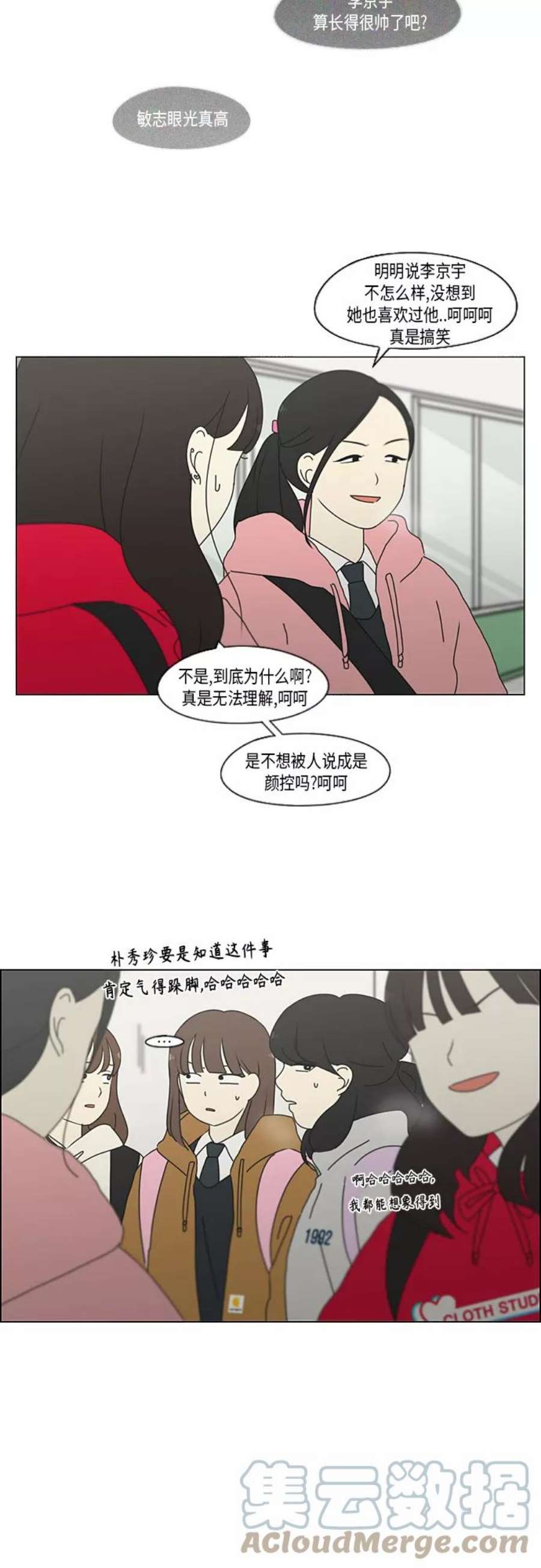 恋爱革命全集漫画,[第343话] 波澜 19图