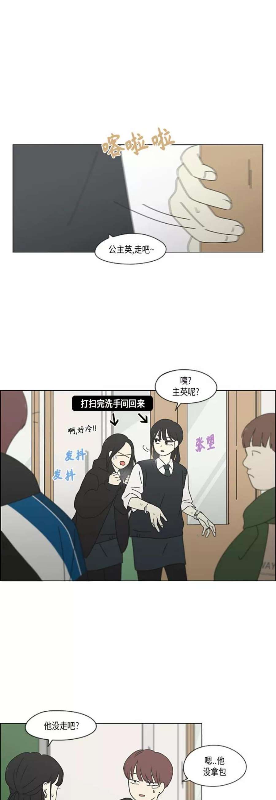 恋爱革命全集漫画,[第343话] 波澜 20图