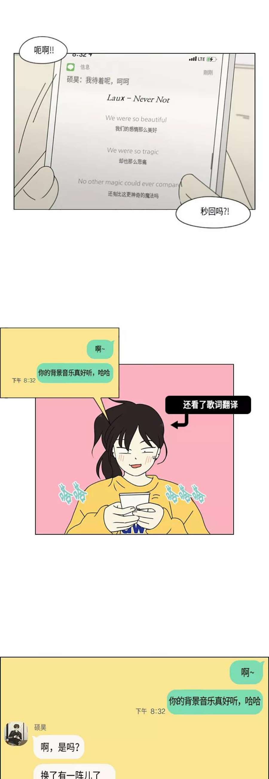 恋爱革命漫画漫画,[第344话] 虚线 22图