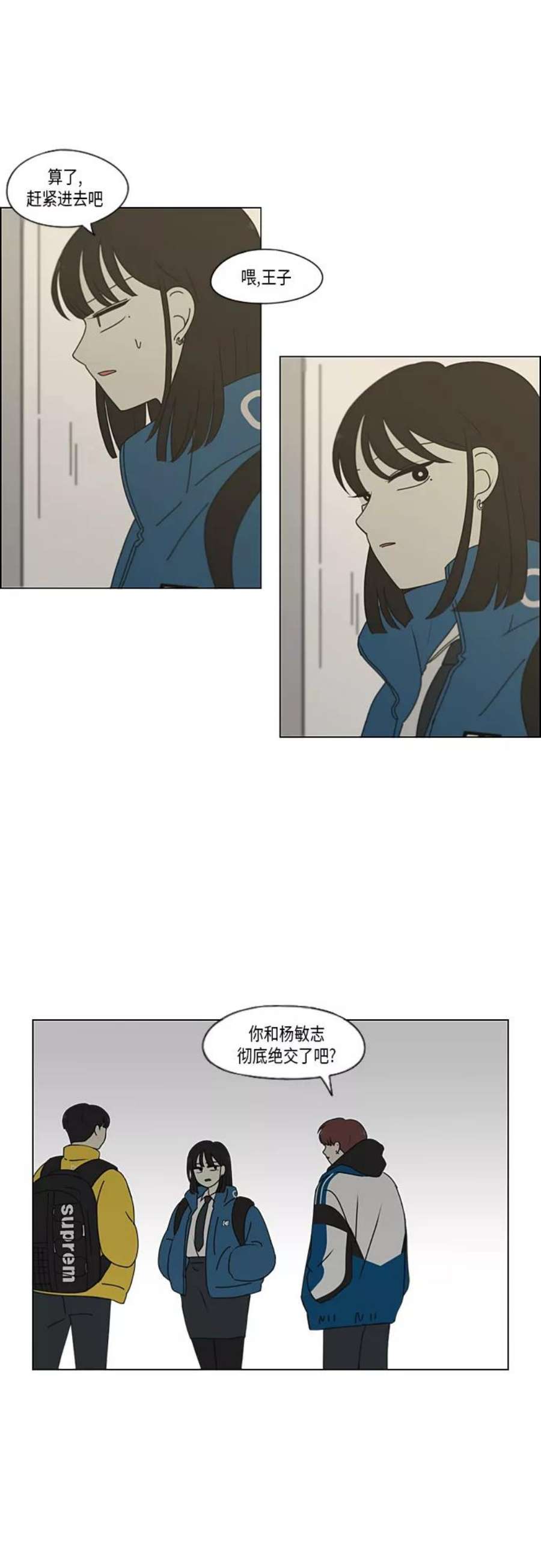 恋爱革命漫画漫画,[第344话] 虚线 8图