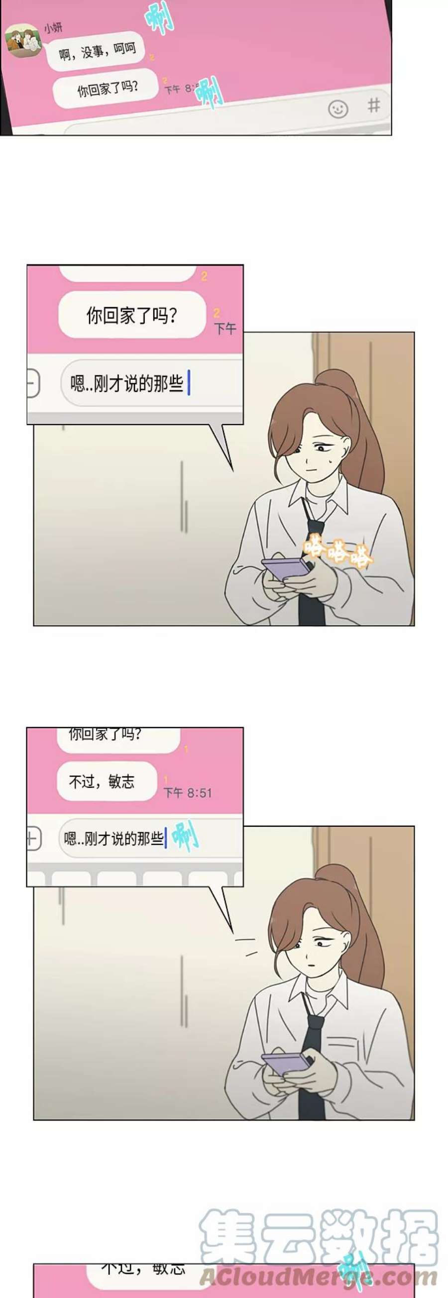 恋爱革命漫画漫画,[第344话] 虚线 29图