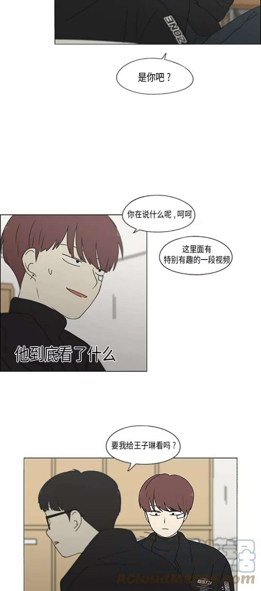 恋爱革命王子琳漫画,[第345话] Suddenly 33图