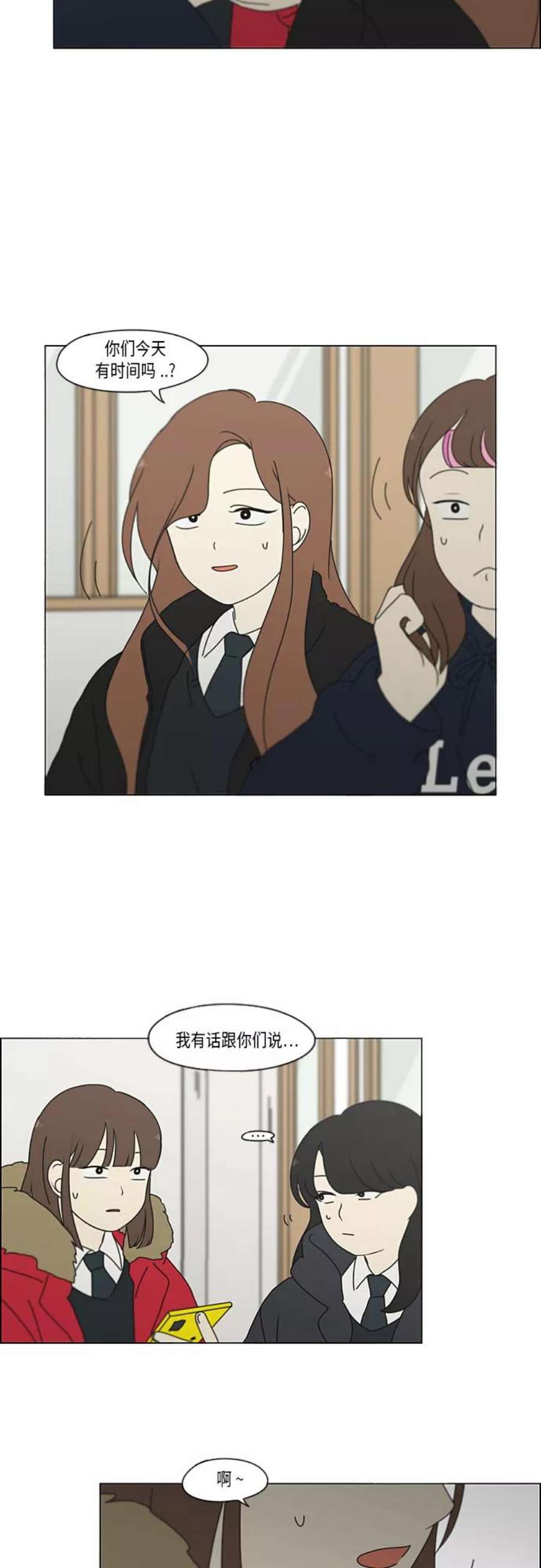 恋爱革命王子琳漫画,[第345话] Suddenly 12图