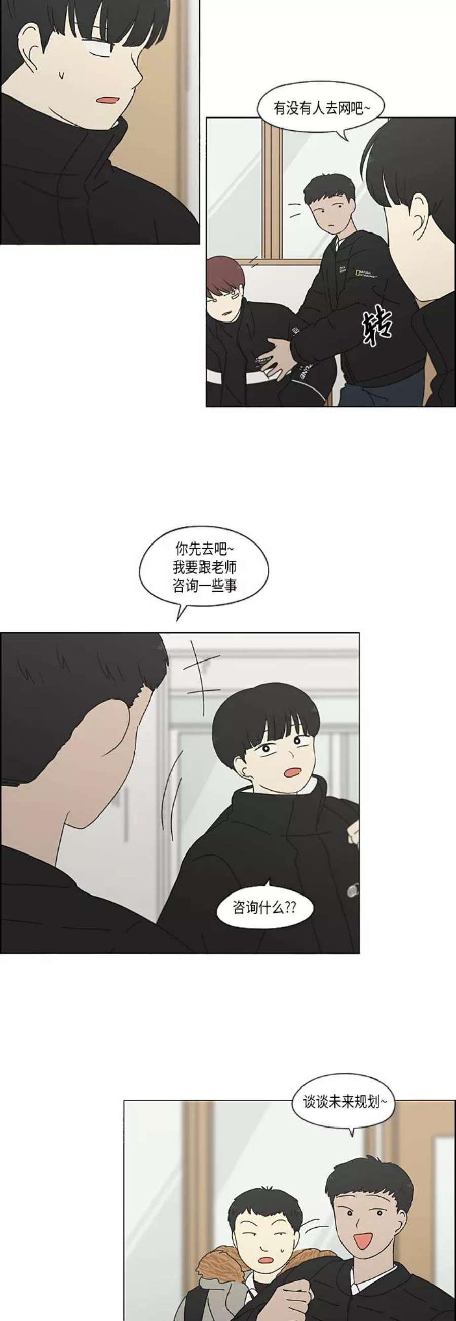 恋爱革命王子琳漫画,[第346话] 争议 33图