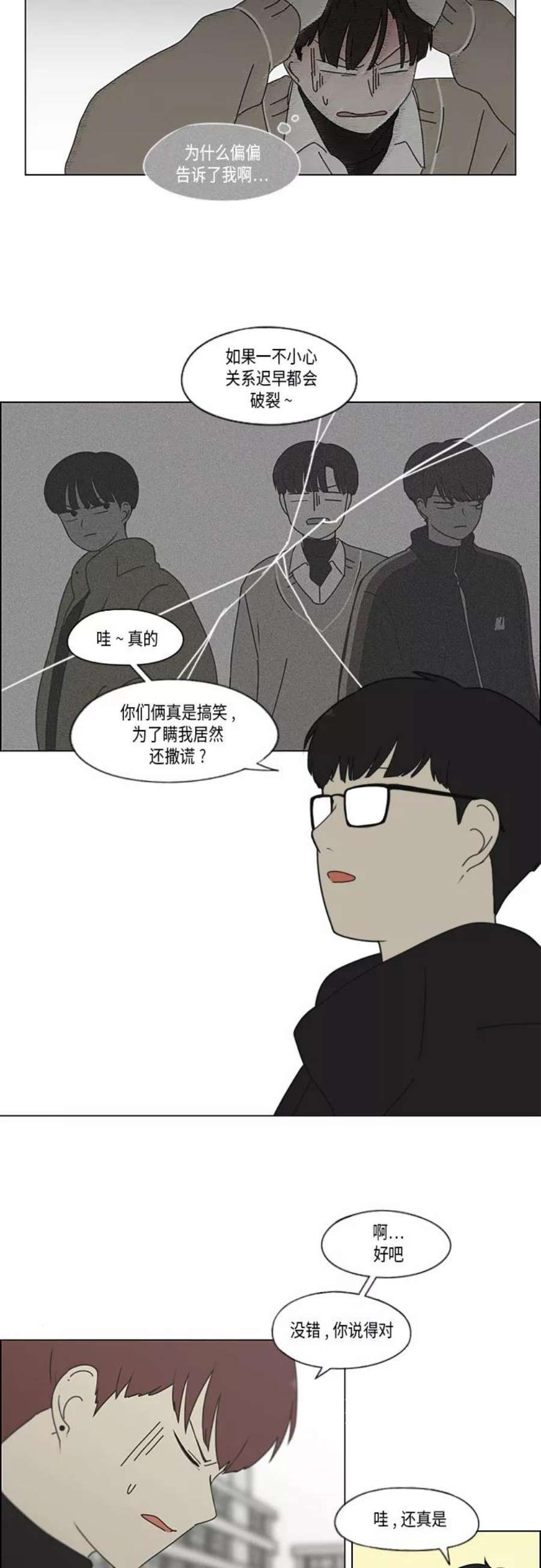 恋爱革命王子琳漫画,[第346话] 争议 24图