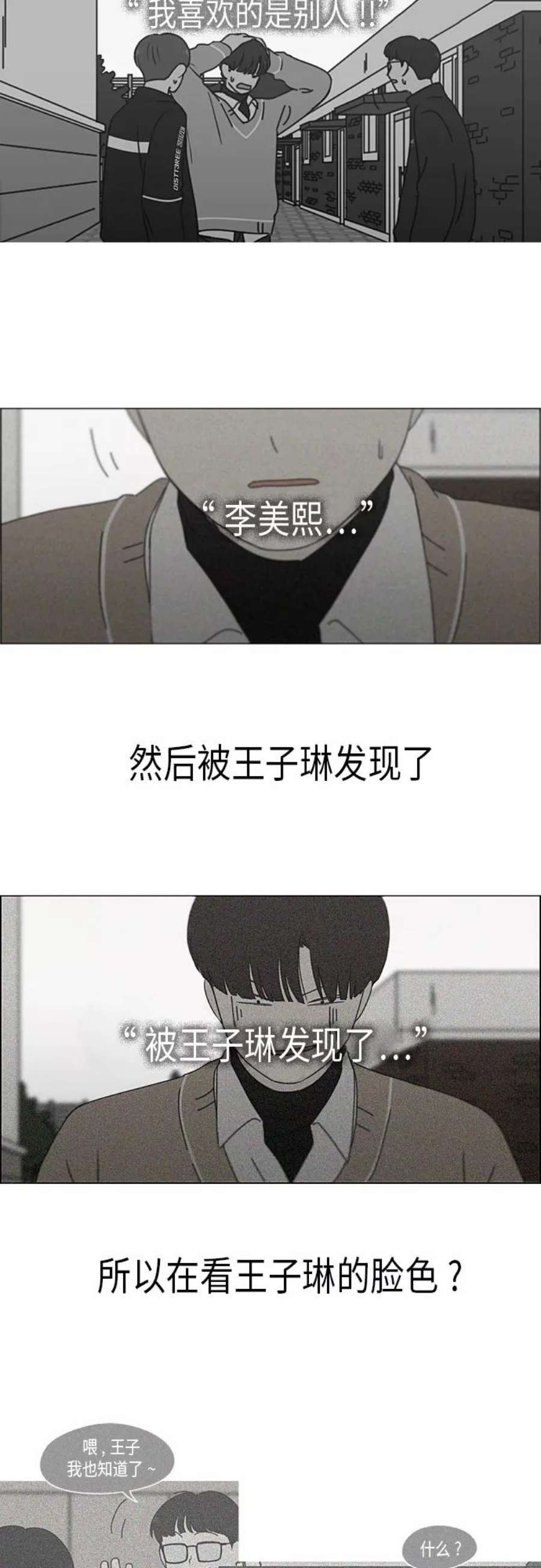 恋爱革命王子琳漫画,[第346话] 争议 11图