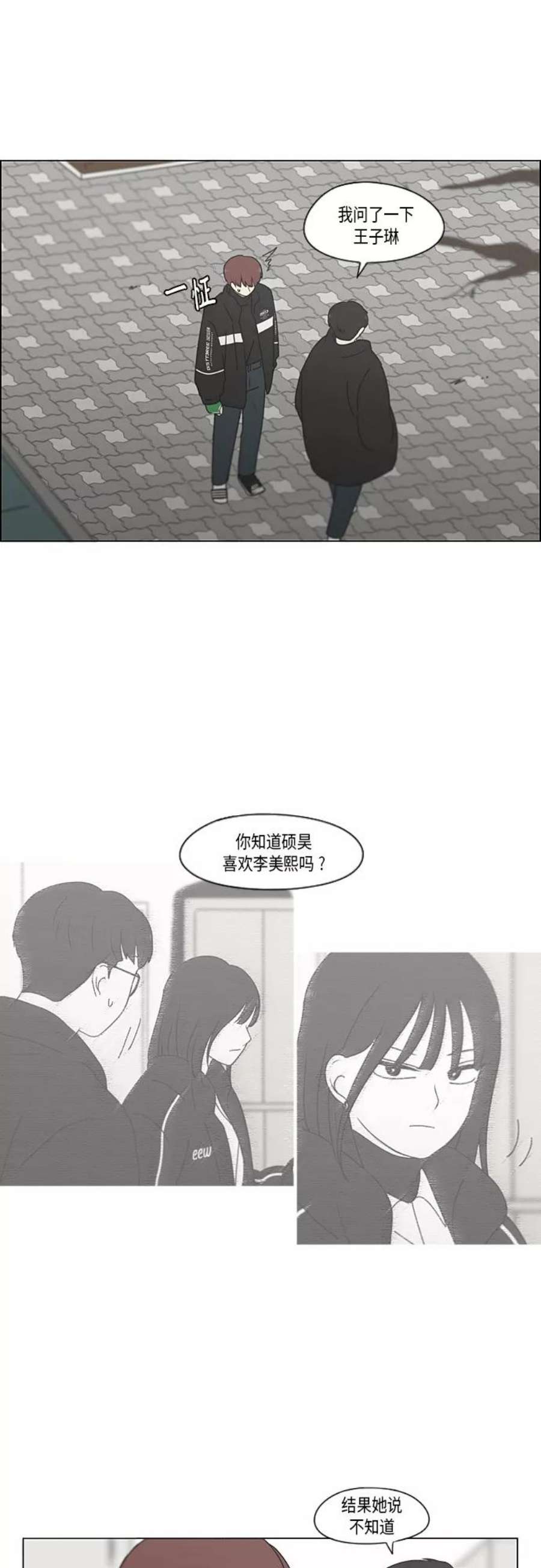 恋爱革命王子琳漫画,[第346话] 争议 21图