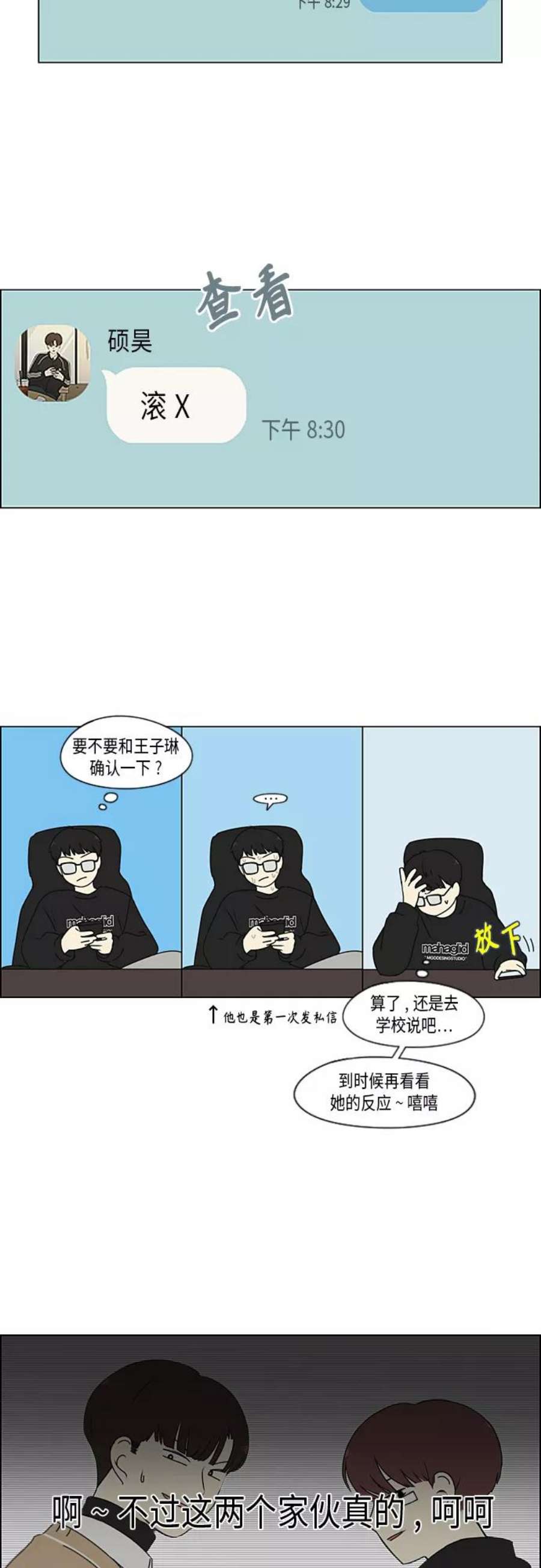 恋爱革命王子琳漫画,[第346话] 争议 14图