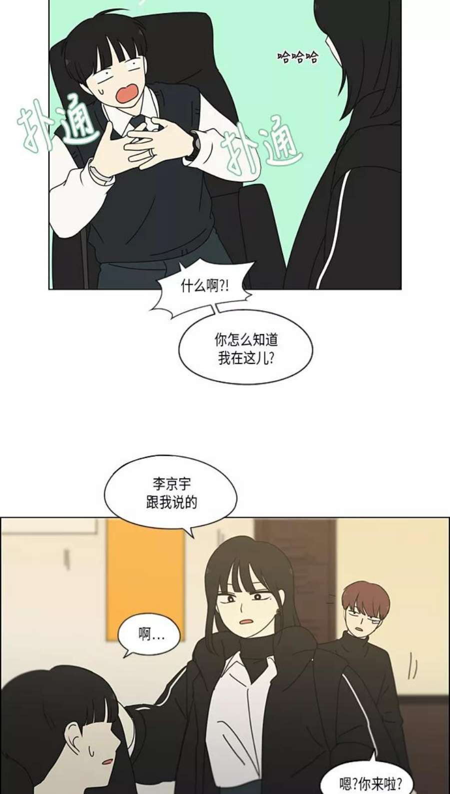 恋爱革命漫画漫画,[第347话] Thinking 34图