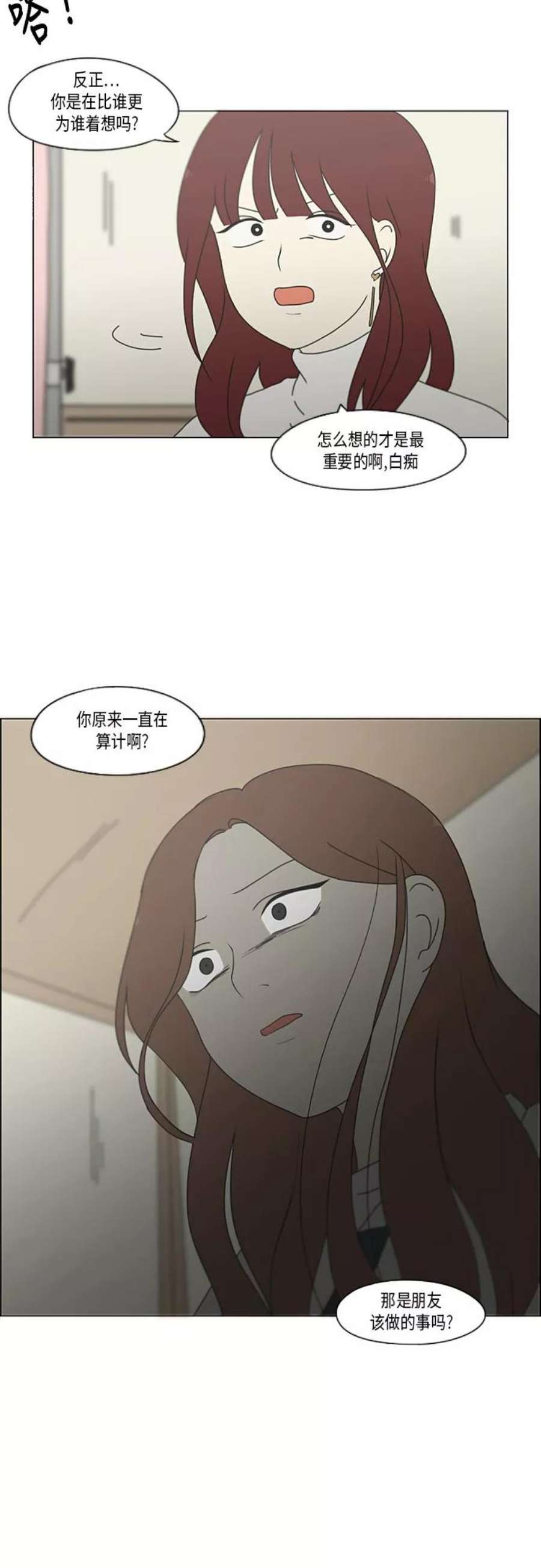 恋爱革命漫画漫画,[第347话] Thinking 26图