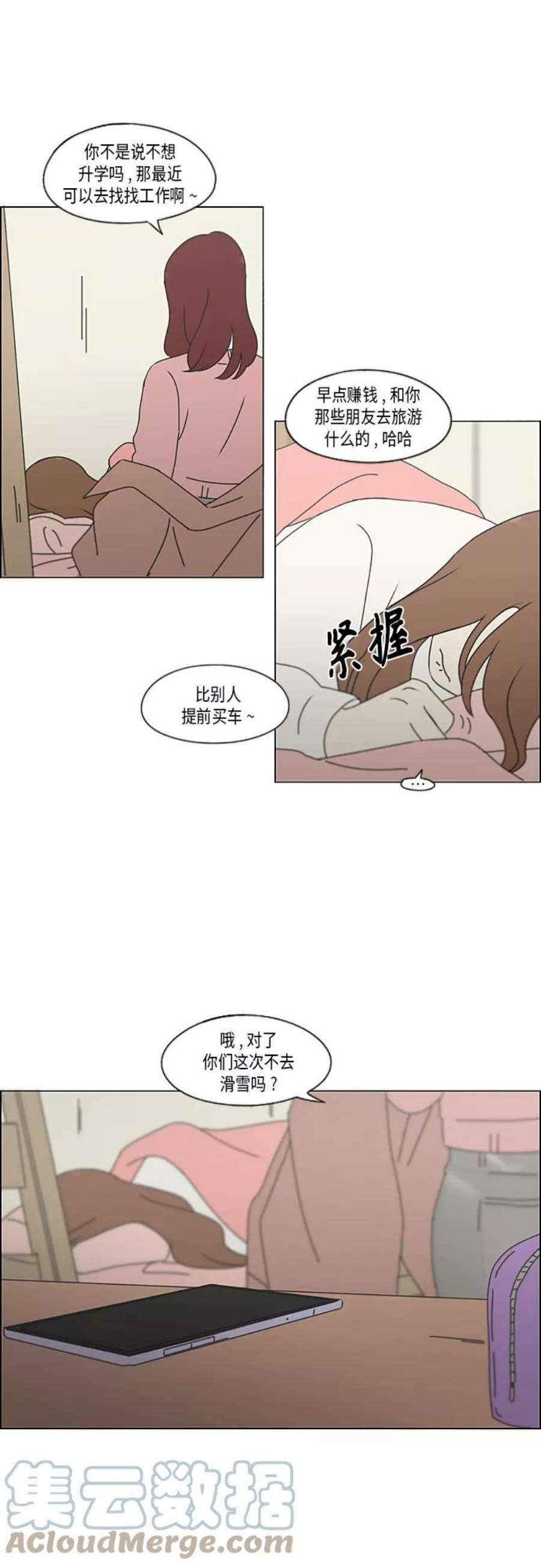 恋爱革命漫画漫画,[第347话] Thinking 11图