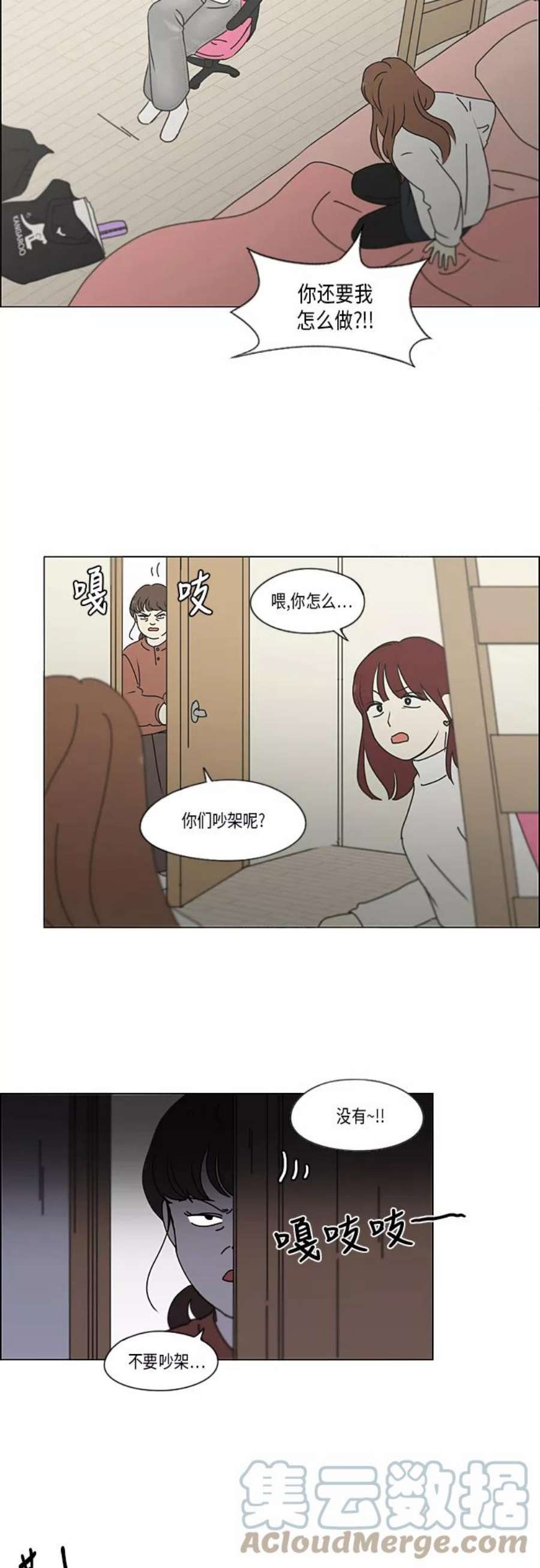 恋爱革命漫画漫画,[第347话] Thinking 25图