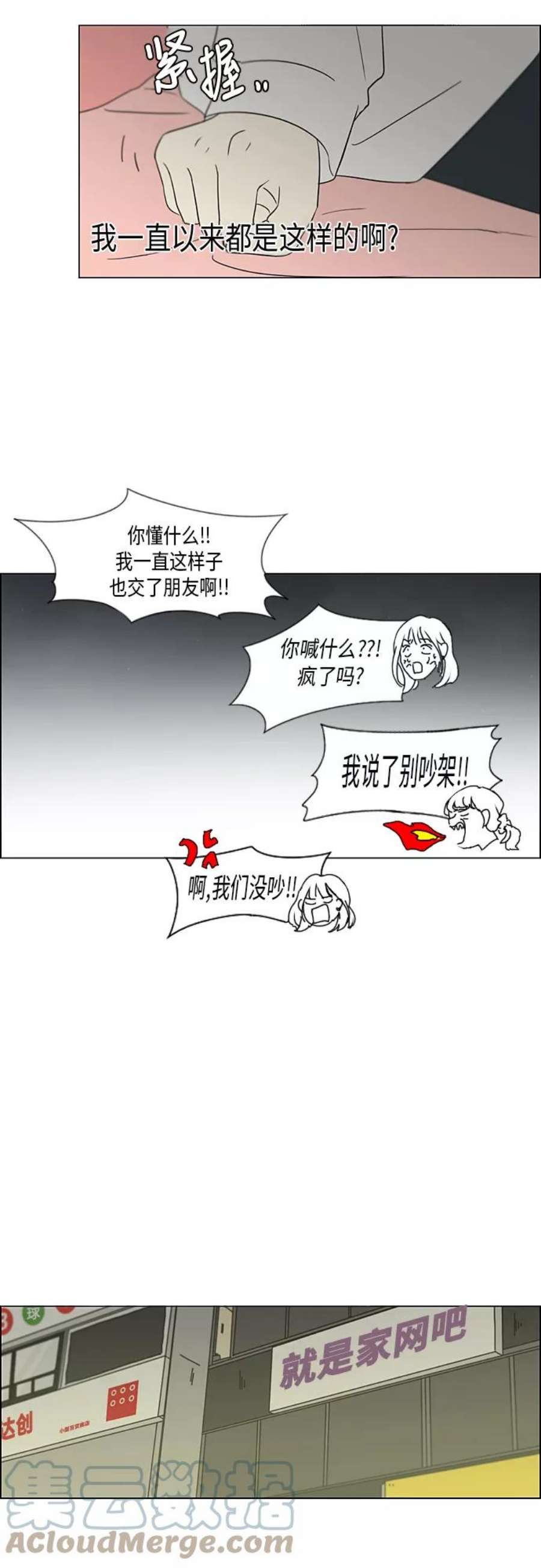 恋爱革命漫画漫画,[第347话] Thinking 31图