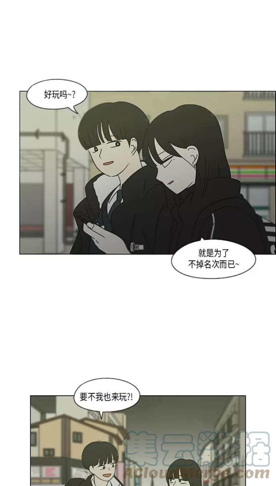 恋爱革命漫画漫画,[第347话] Thinking 41图