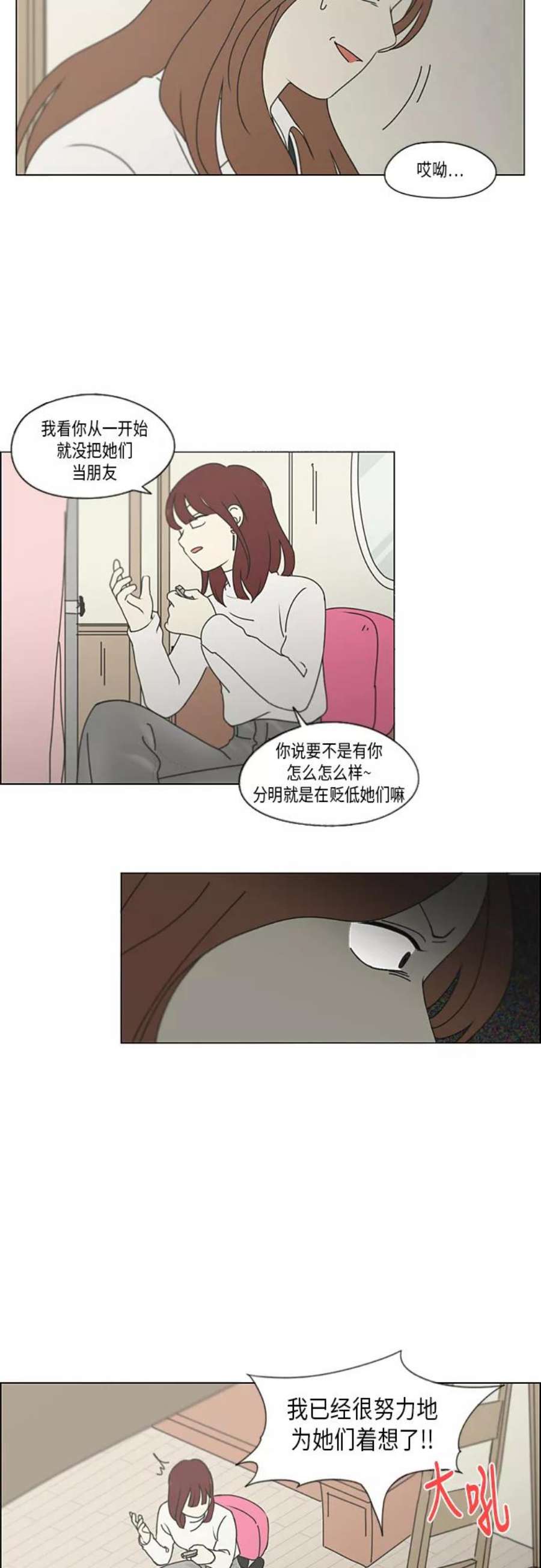 恋爱革命漫画漫画,[第347话] Thinking 24图