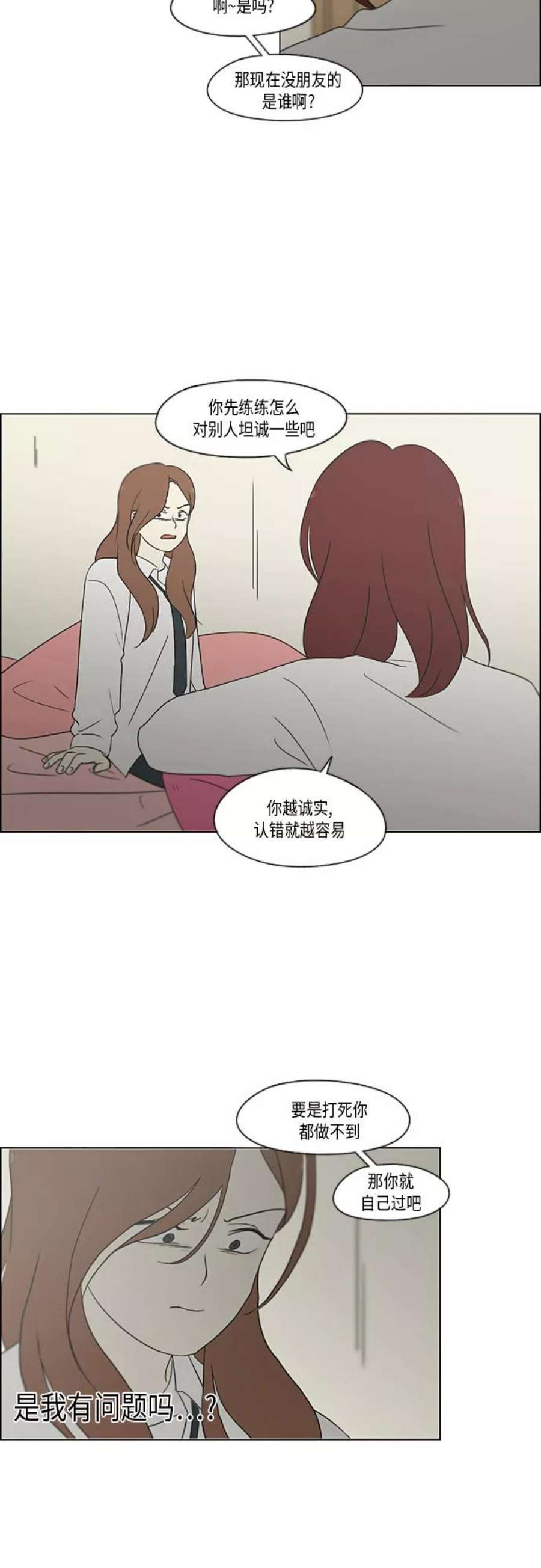 恋爱革命漫画漫画,[第347话] Thinking 30图