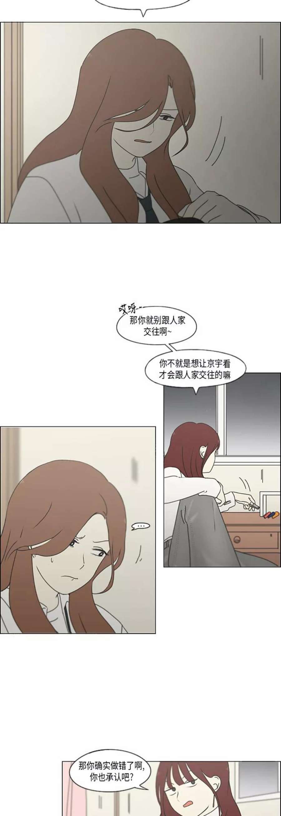 恋爱革命漫画漫画,[第347话] Thinking 20图