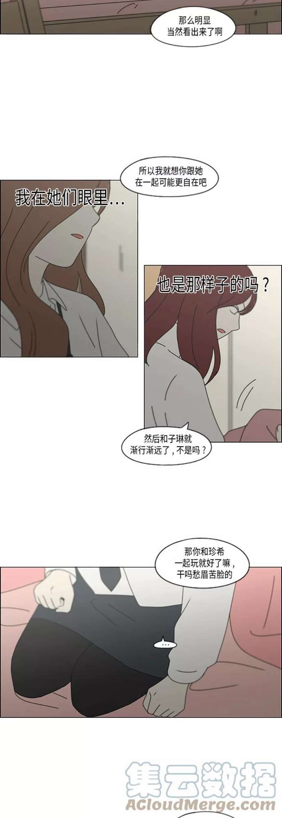 恋爱革命漫画漫画,[第347话] Thinking 15图