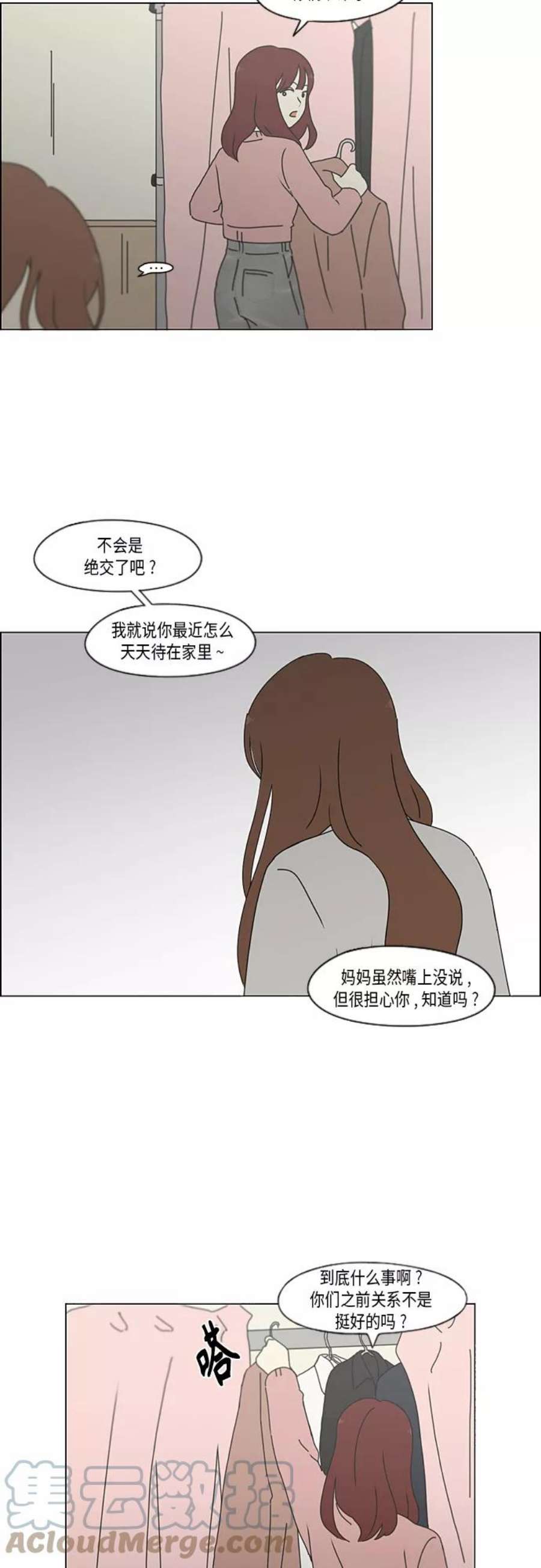 恋爱革命漫画漫画,[第347话] Thinking 13图