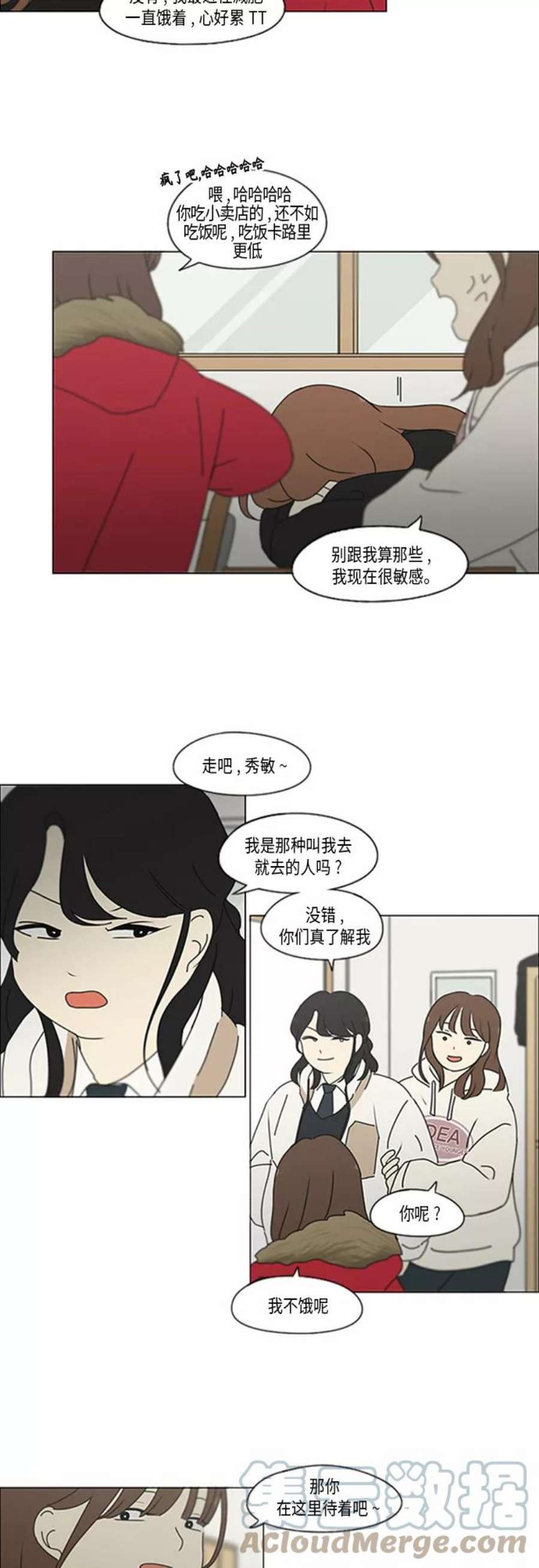 恋爱革命漫画免费结局在线观看漫画,[第348话] GOOD BYE，二年级！ 13图