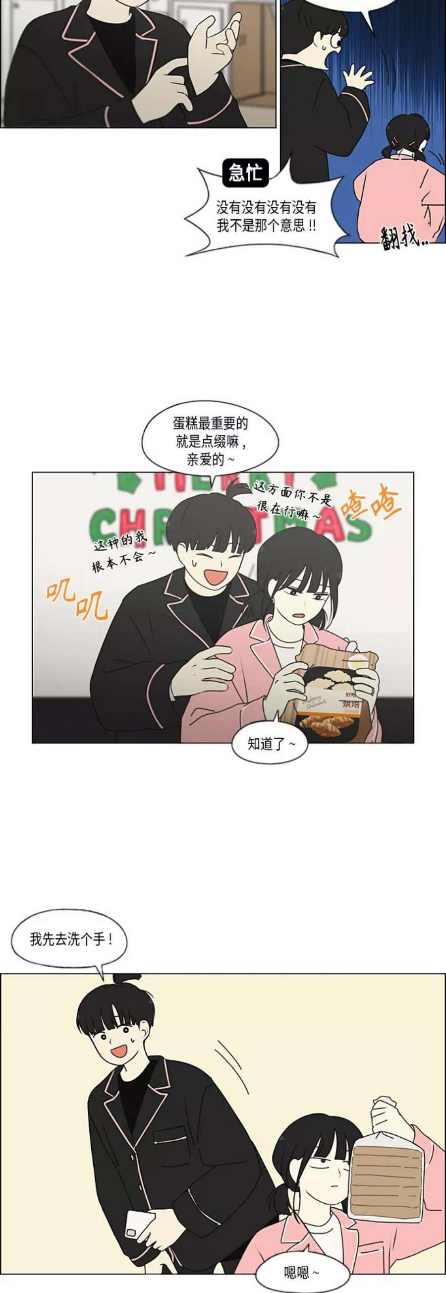 恋爱革命漫画,[第349话] 晕头转向宅家约会 16图