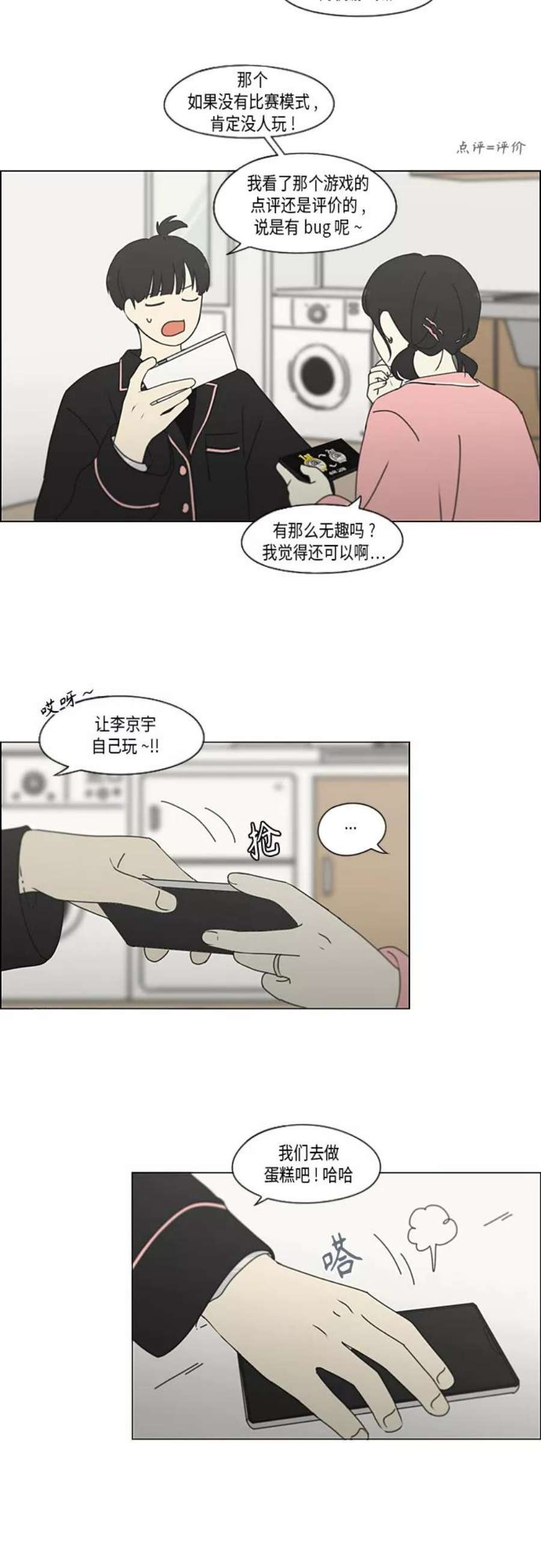 恋爱革命漫画,[第349话] 晕头转向宅家约会 14图