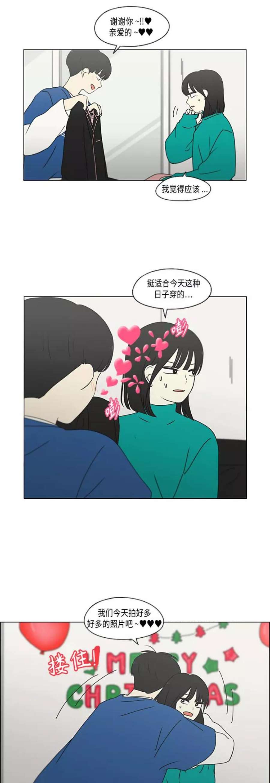 恋爱革命漫画,[第349话] 晕头转向宅家约会 4图