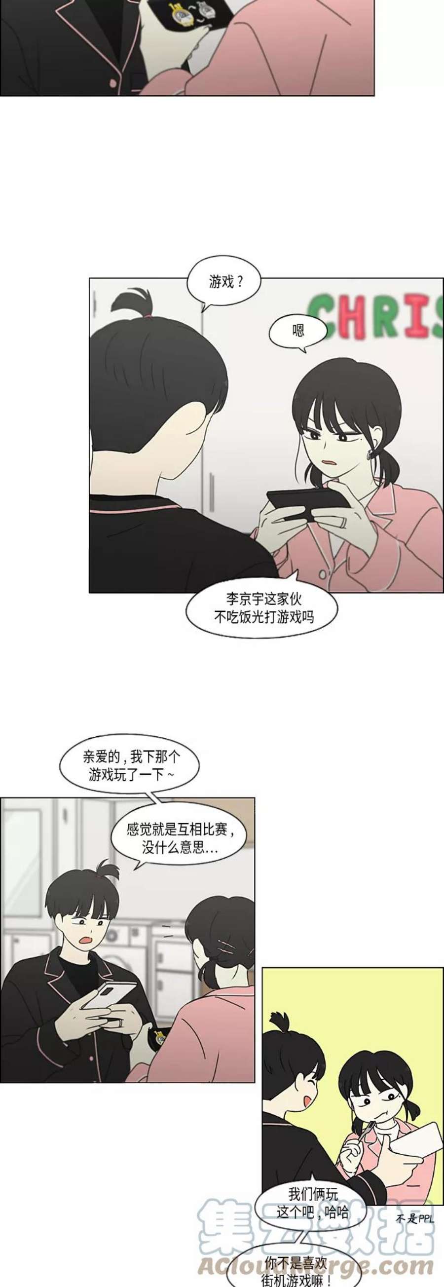 恋爱革命漫画,[第349话] 晕头转向宅家约会 13图