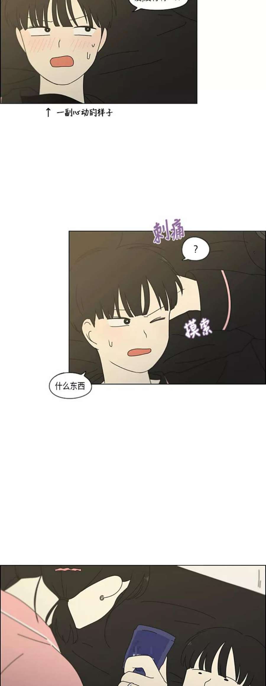 恋爱革命漫画,[第349话] 晕头转向宅家约会 40图