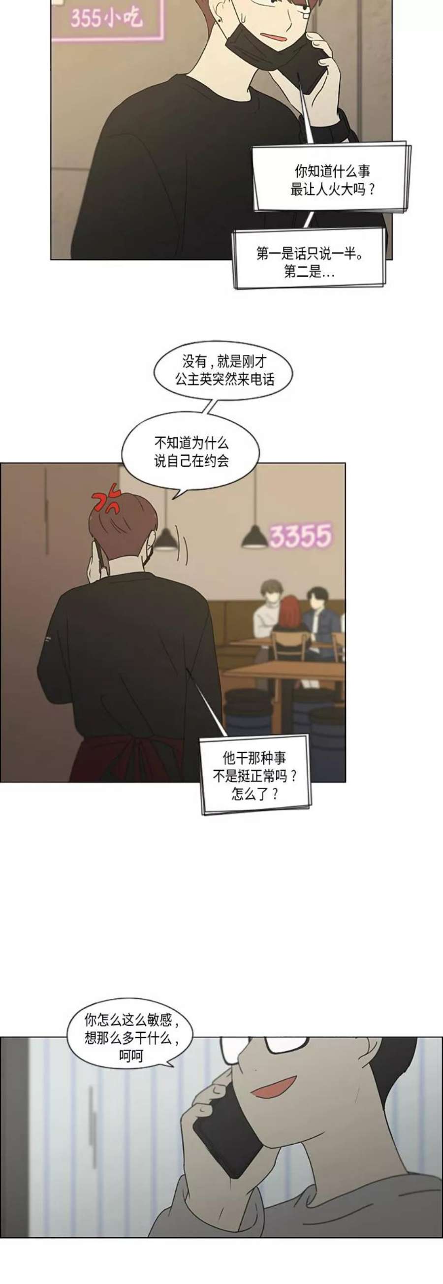 恋爱革命漫画,[第349话] 晕头转向宅家约会 26图