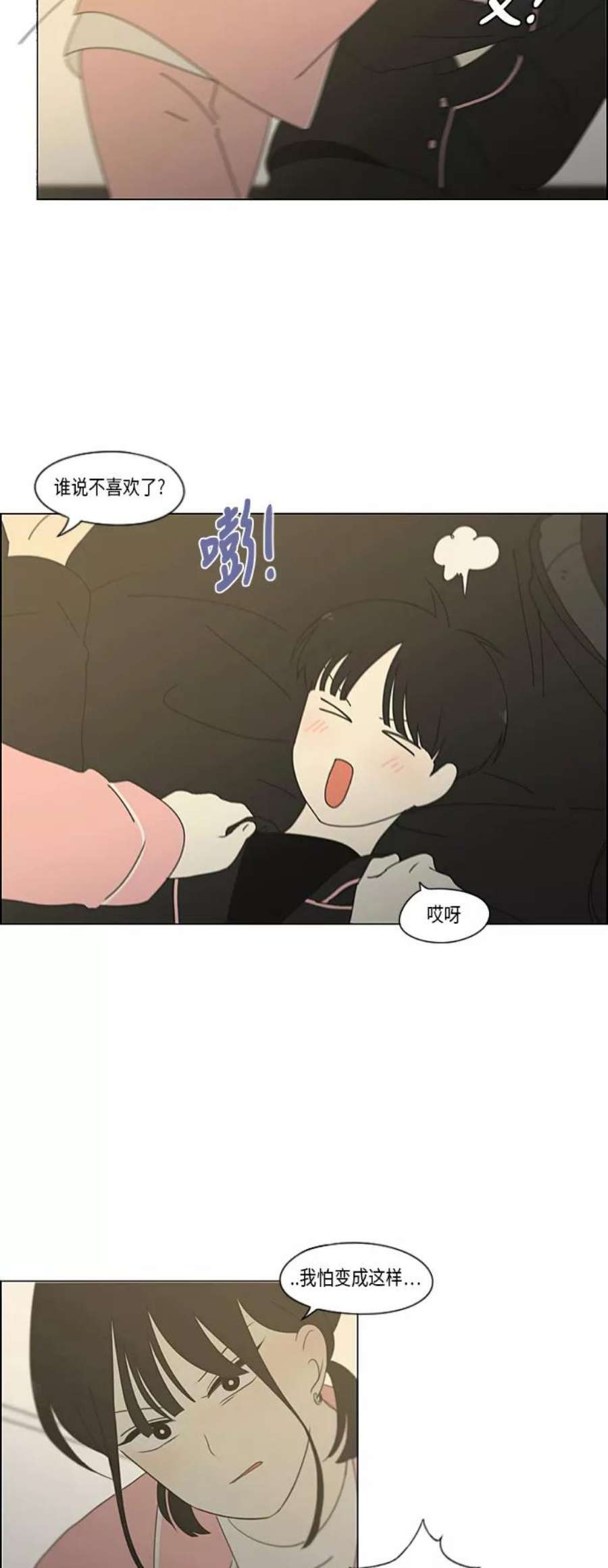 恋爱革命漫画,[第349话] 晕头转向宅家约会 38图