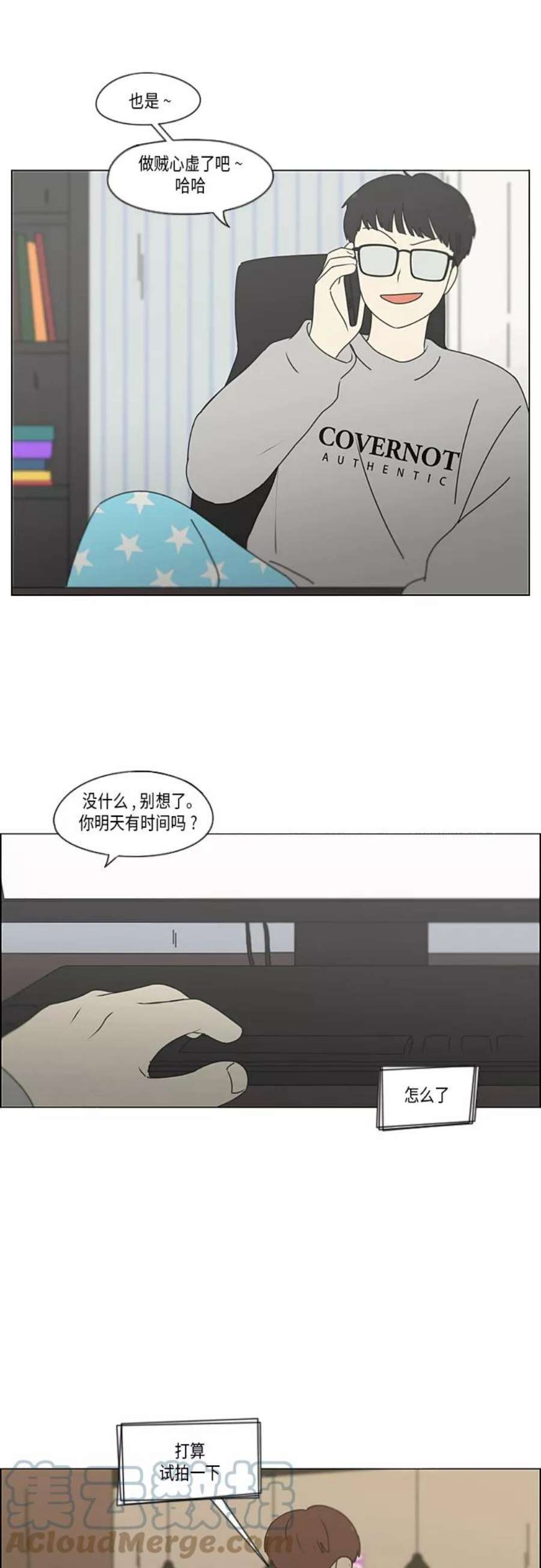 恋爱革命漫画,[第349话] 晕头转向宅家约会 27图