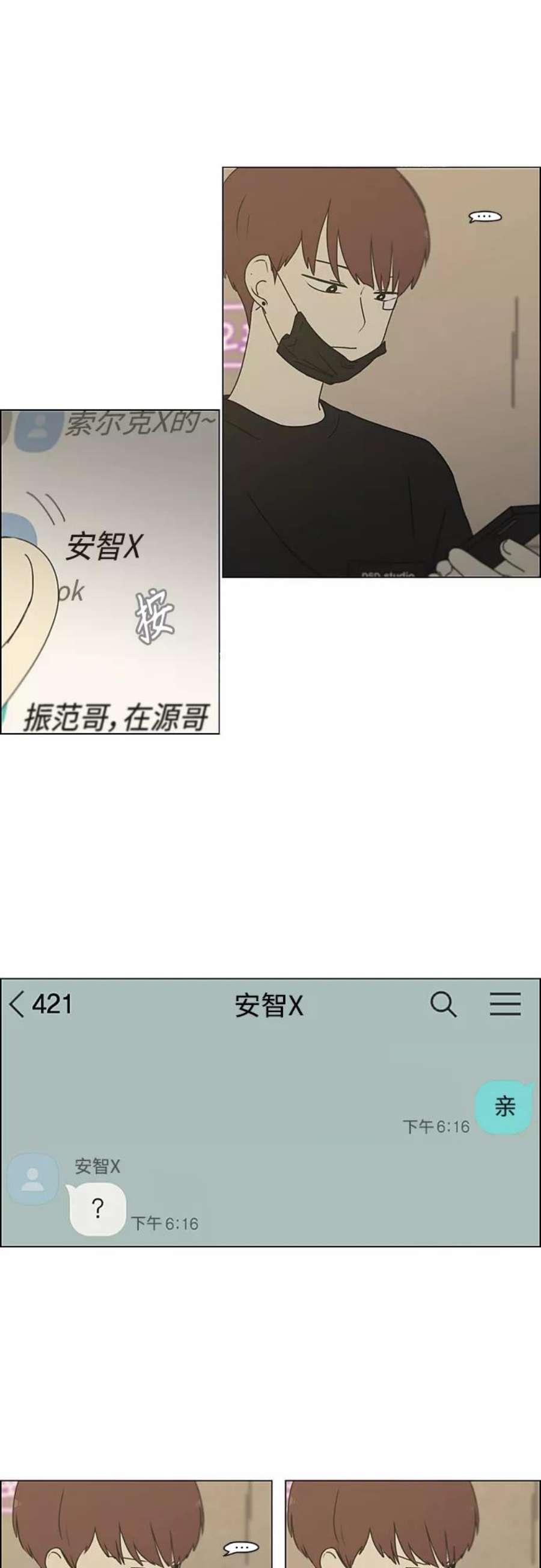 恋爱革命漫画,[第349话] 晕头转向宅家约会 24图