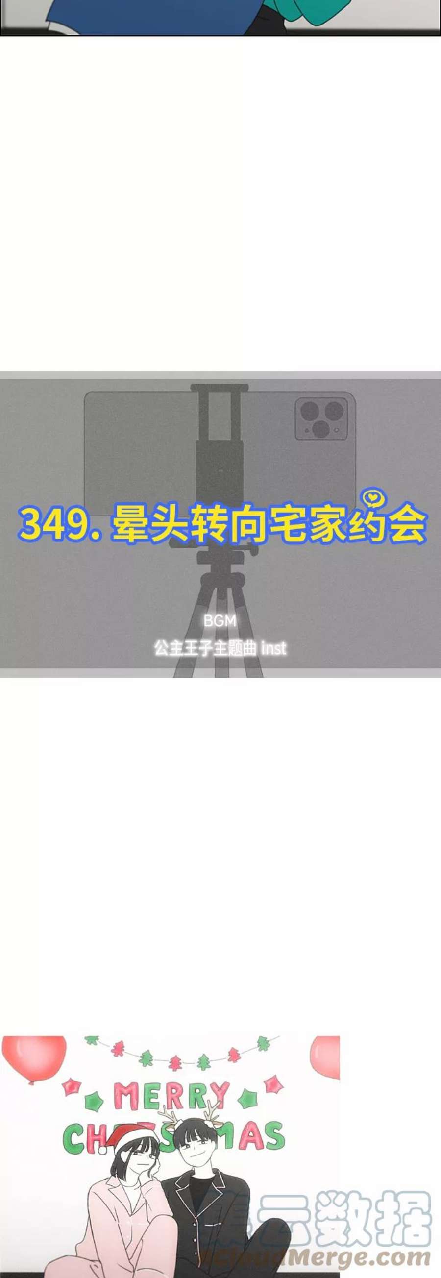 恋爱革命漫画,[第349话] 晕头转向宅家约会 5图