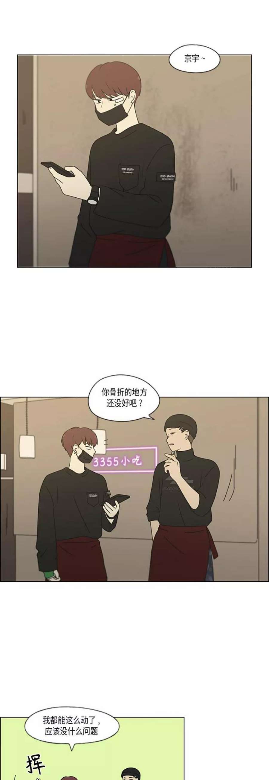 恋爱革命漫画,[第349话] 晕头转向宅家约会 22图