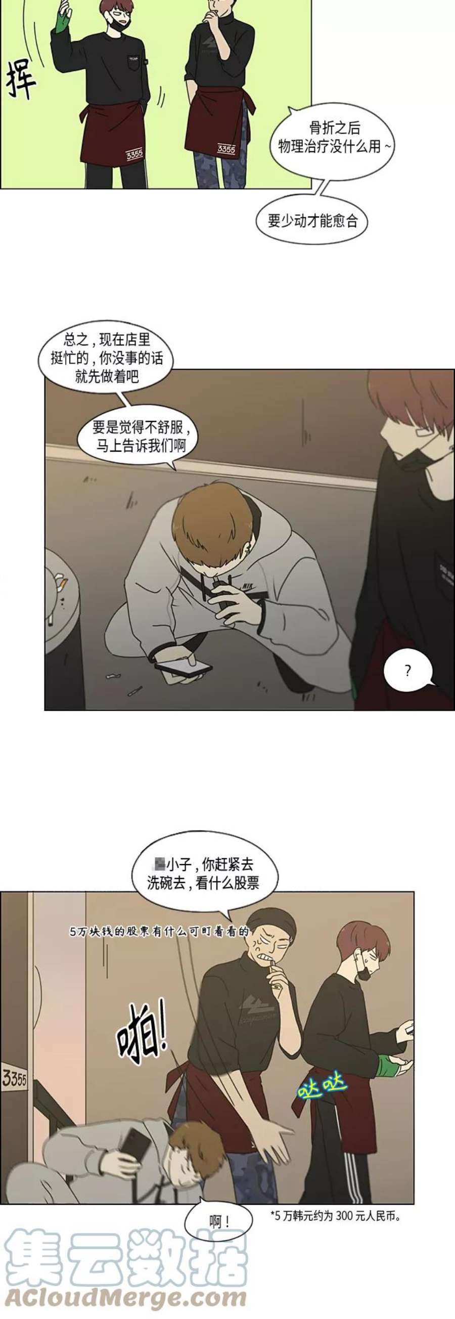 恋爱革命漫画,[第349话] 晕头转向宅家约会 23图